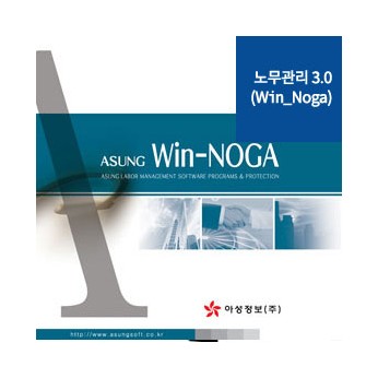 노무관리 3.0(Win_Noga)