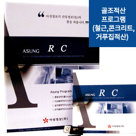 골조적산프로그램(철근,철골,콘크리트,거푸집적산)