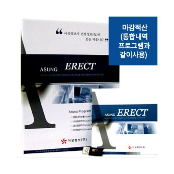 마감적산(통합내역프로그램과 같이사용)