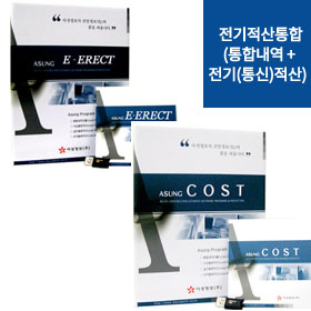 전기적산통합(통합내역 + 전기/통신/전기소방적산)