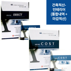 건축적산-인테리어(통합내역 + 마감적산)