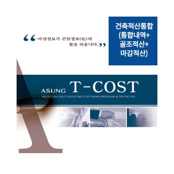 건축적산통합(통합내역+골조/철골적산+마감적산)