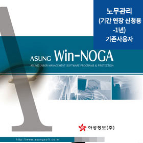 노무관리 (기간 연장 신청용-1년)-기존사용자