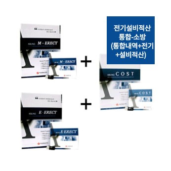 전기설비적산통합-소방(통합내역+전기+설비적산)